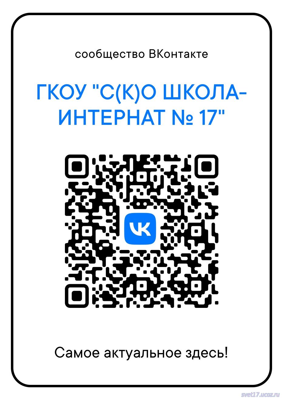 QR сообщество ВКонтакте